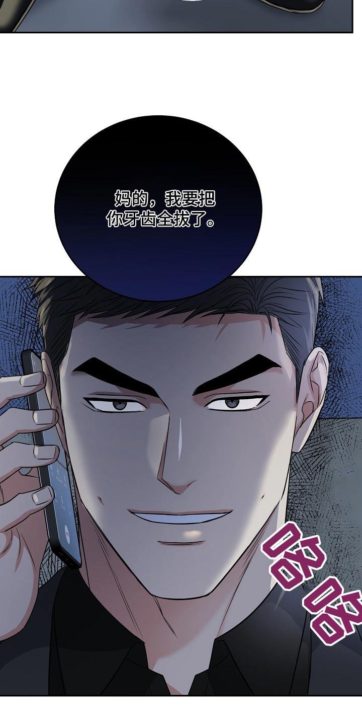 《虎的孩子》第72章：【第二季】长记性 第20页