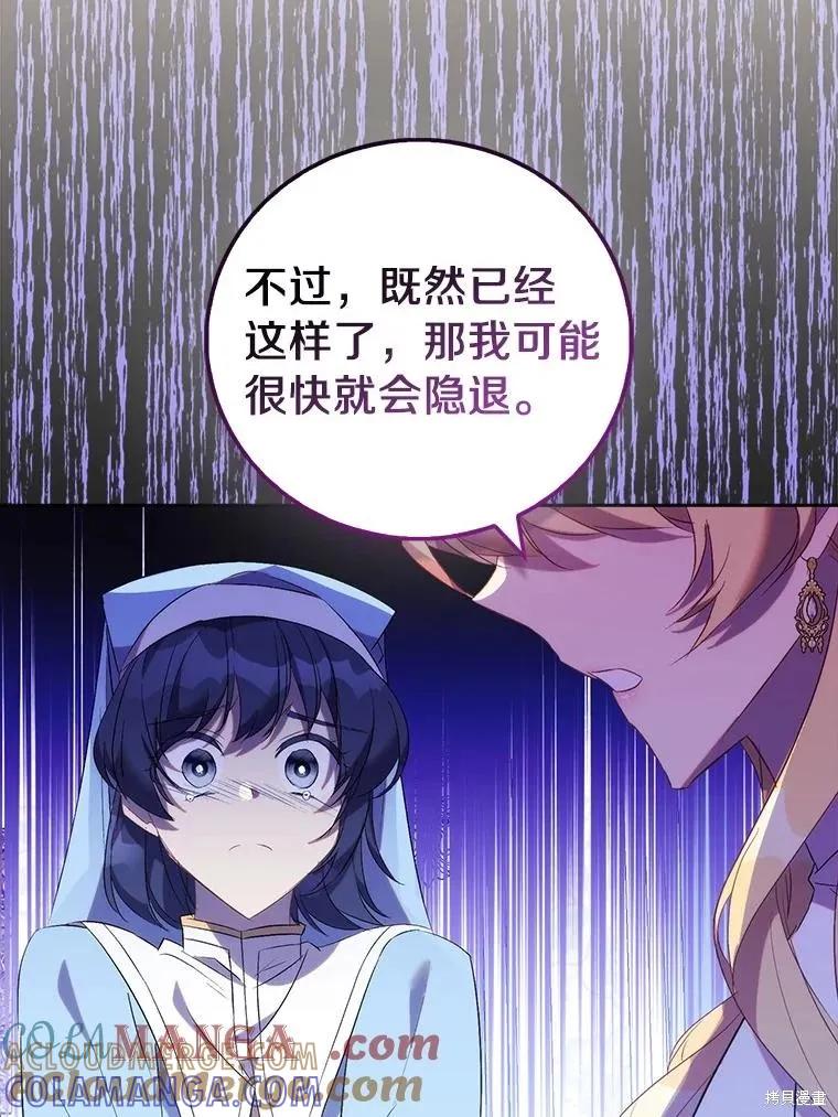 作为假圣女，却被众人迷恋？ 第72话 第69页
