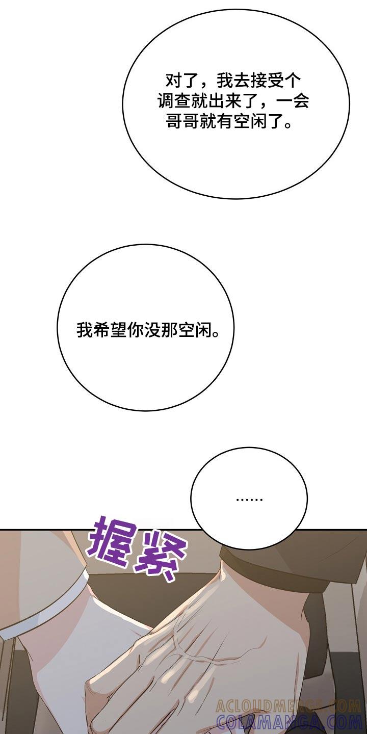 《虎的孩子》第72章：【第二季】长记性 第7页