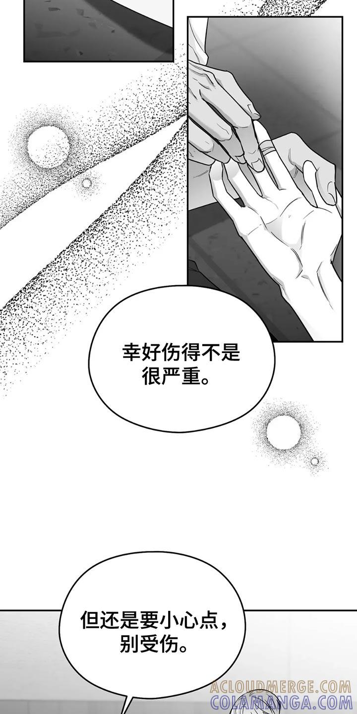 《狂乱欺压》第72章：【第三季】拜托你一件事 第7页