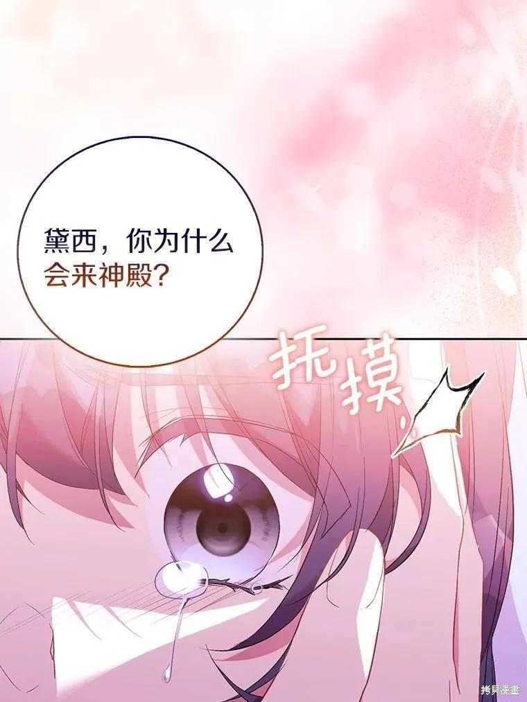 作为假圣女，却被众人迷恋？ 第72话 第75页