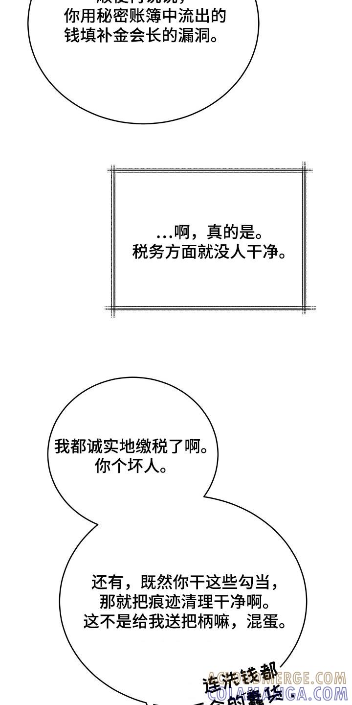 《虎的孩子》第72章：【第二季】长记性 第31页
