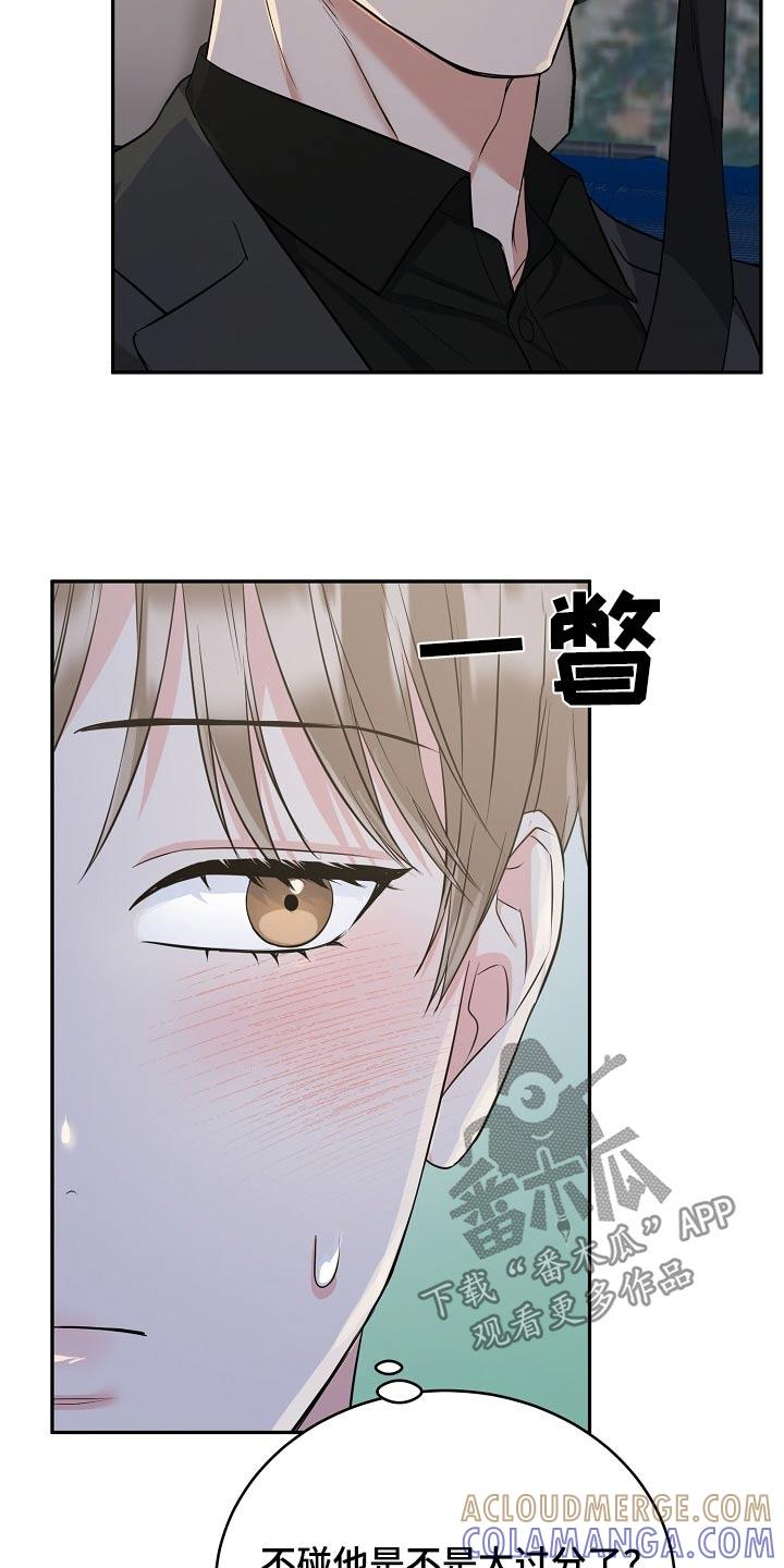 《虎的孩子》第72章：【第二季】长记性 第3页