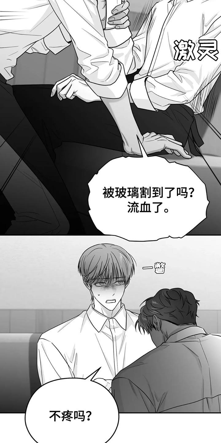 《狂乱欺压》第72章：【第三季】拜托你一件事 第4页