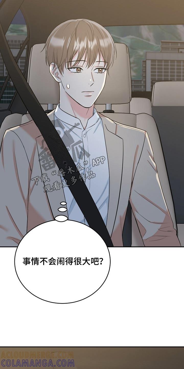 《虎的孩子》第72章：【第二季】长记性 第9页