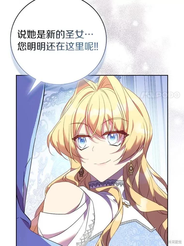 作为假圣女，却被众人迷恋？ 第72话 第67页