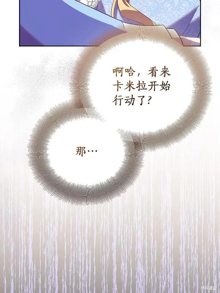 作为假圣女，却被众人迷恋？ 第72话 第68页
