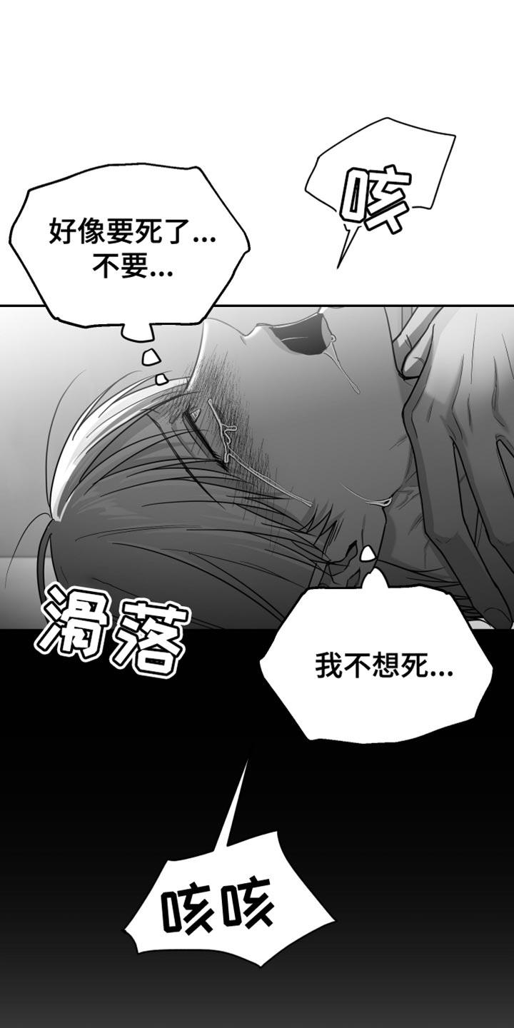 《狂乱欺压》第73章：【第三季】确认结束了 第14页