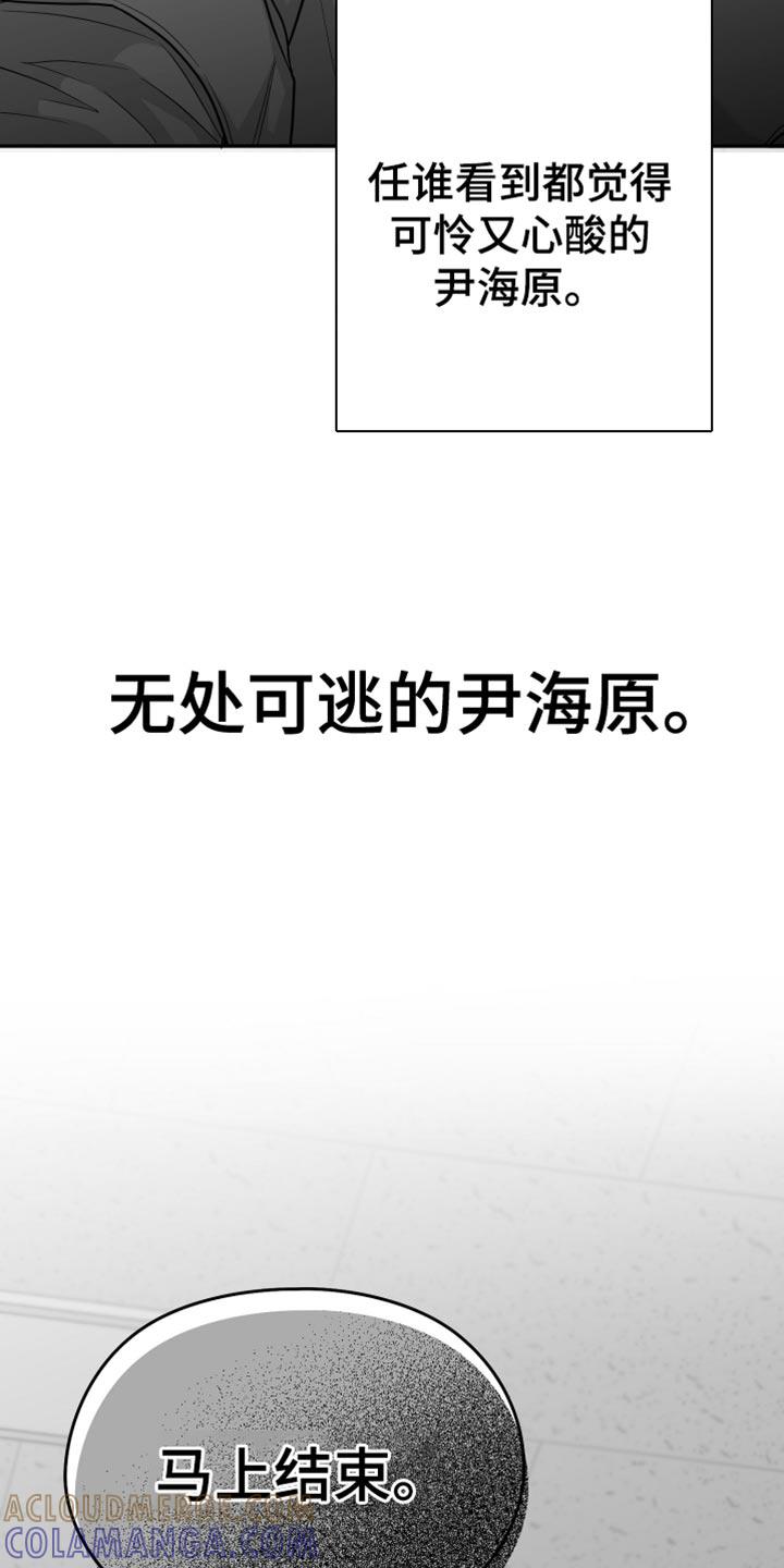 《狂乱欺压》第73章：【第三季】确认结束了 第7页