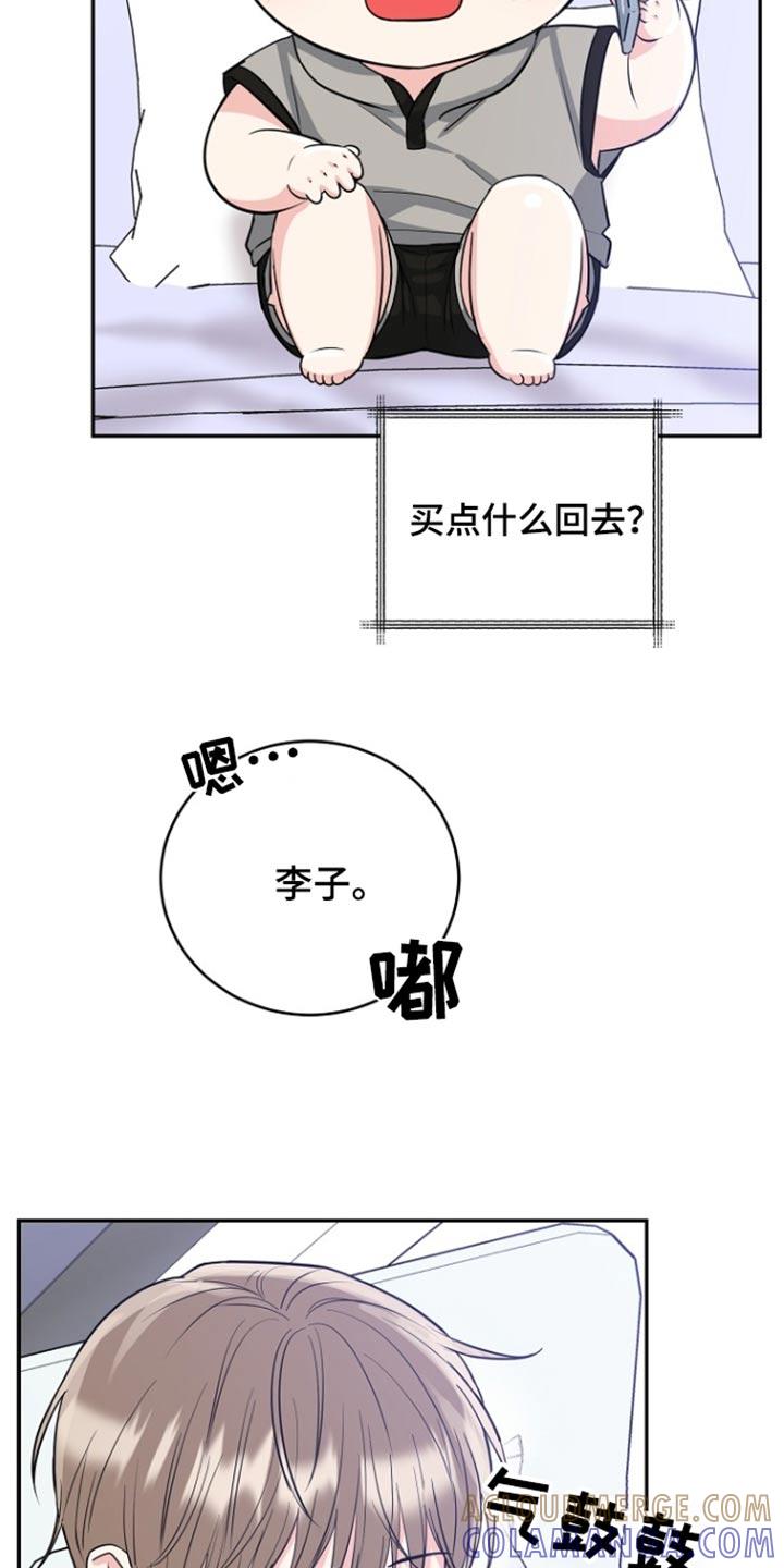 《虎的孩子》第73章：【第二季】我回来了 第9页