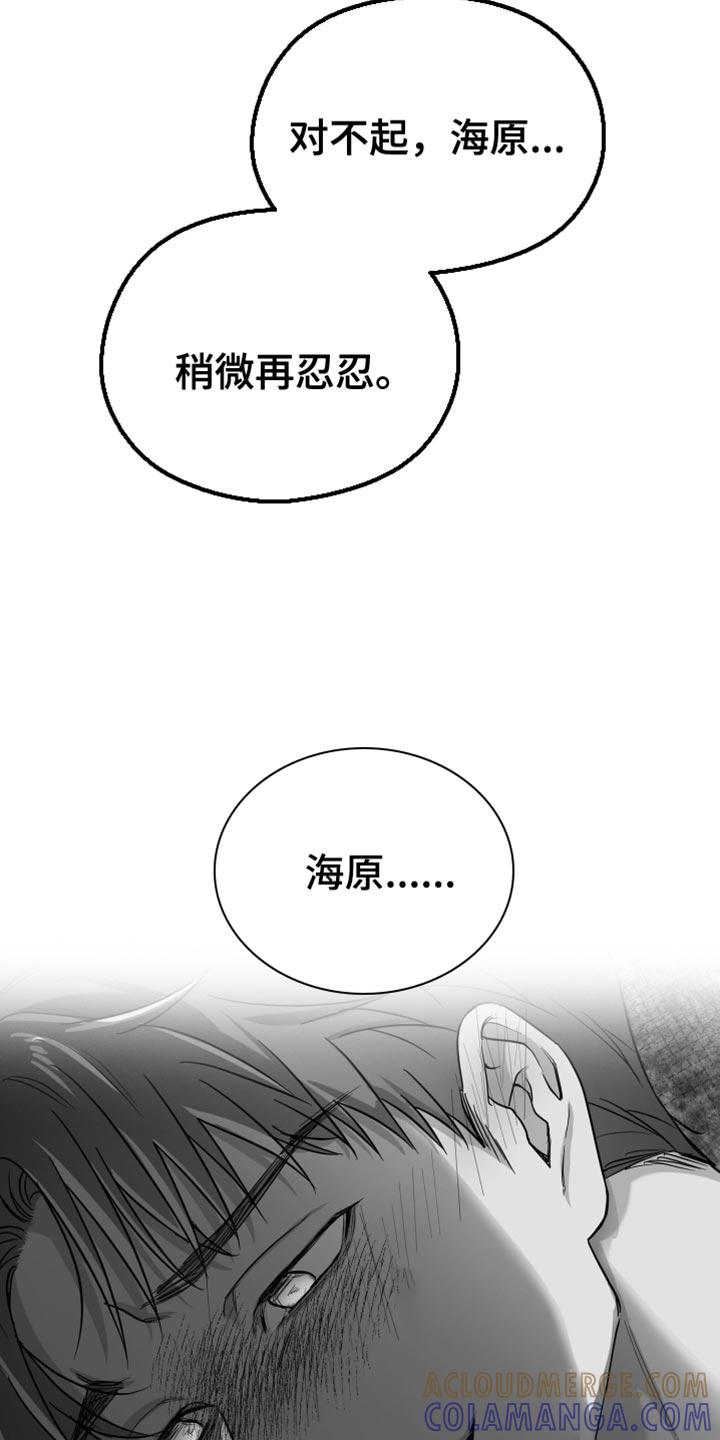 《狂乱欺压》第73章：【第三季】确认结束了 第19页