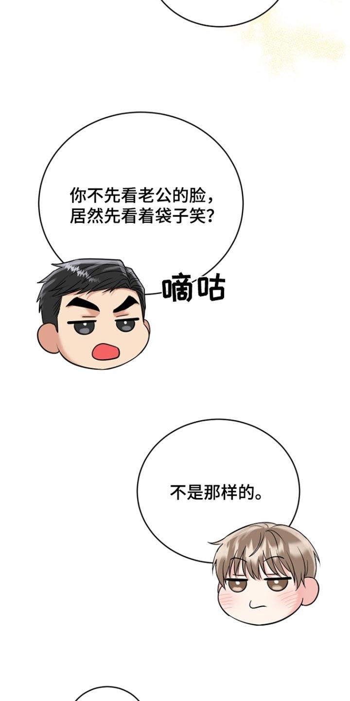《虎的孩子》第73章：【第二季】我回来了 第20页