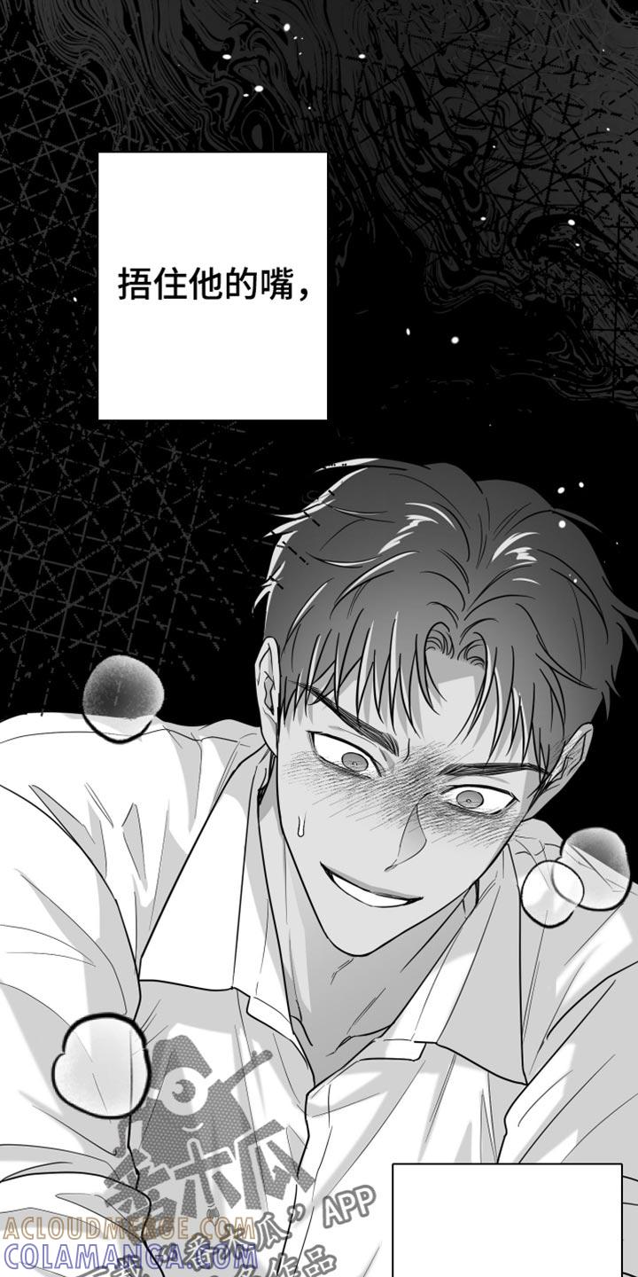 《狂乱欺压》第73章：【第三季】确认结束了 第11页