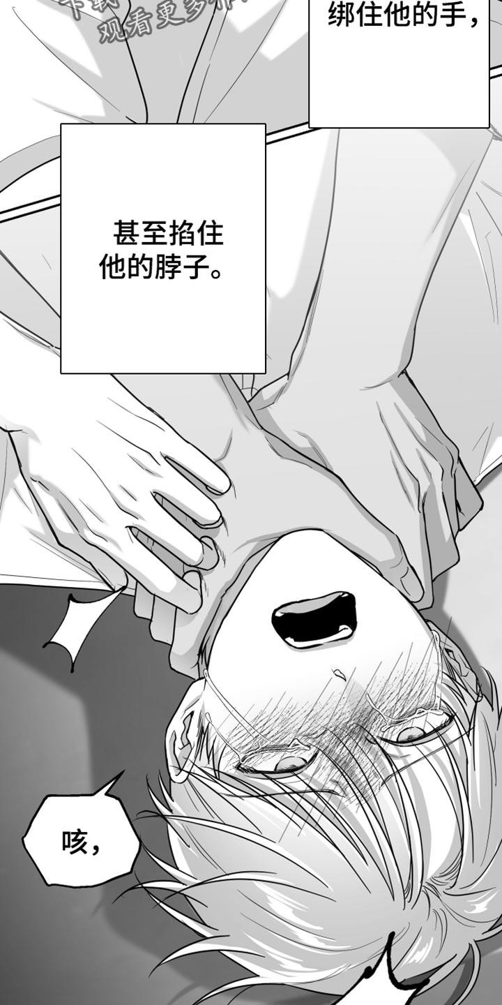 《狂乱欺压》第73章：【第三季】确认结束了 第12页