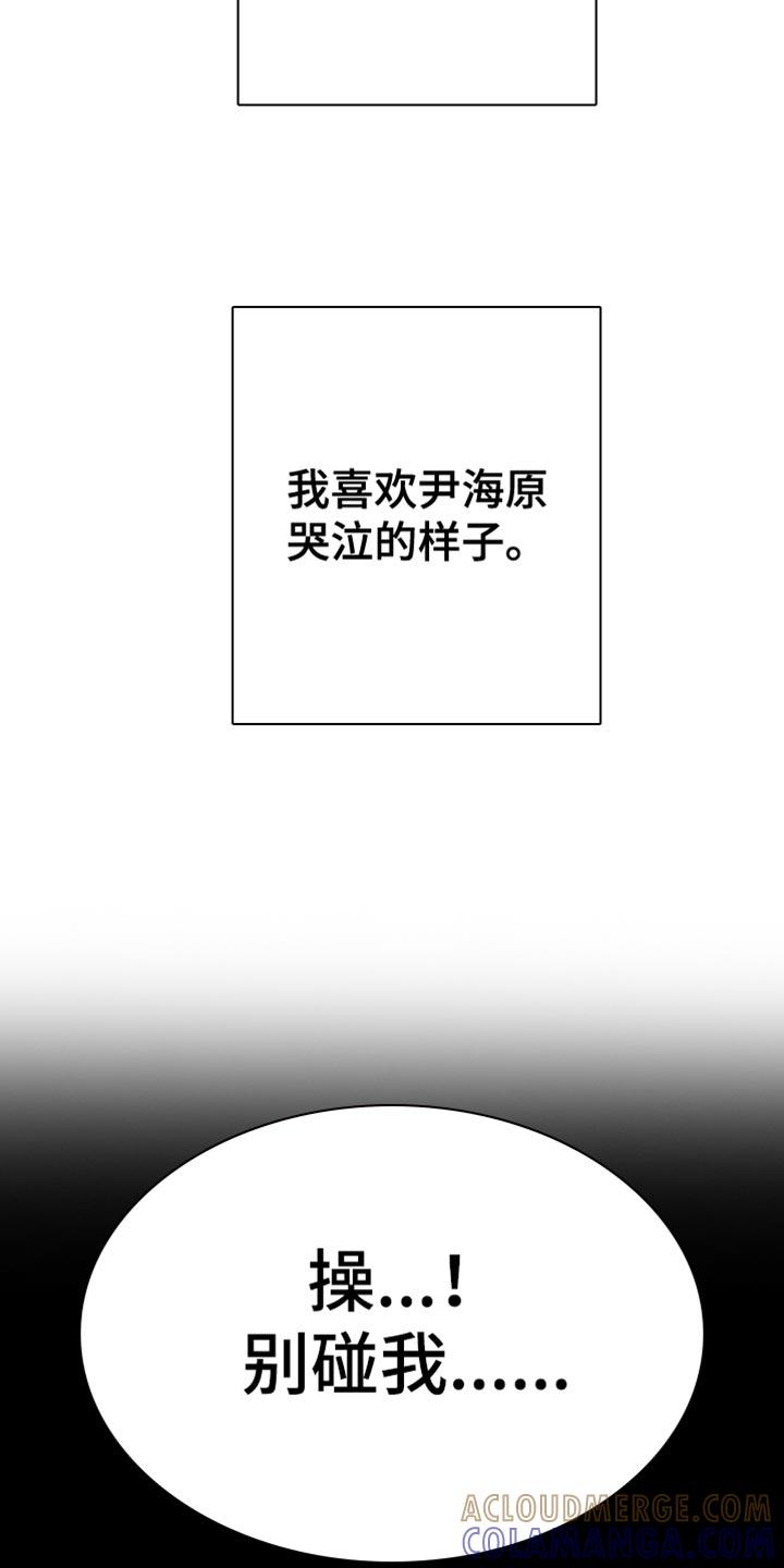 《狂乱欺压》第73章：【第三季】确认结束了 第21页