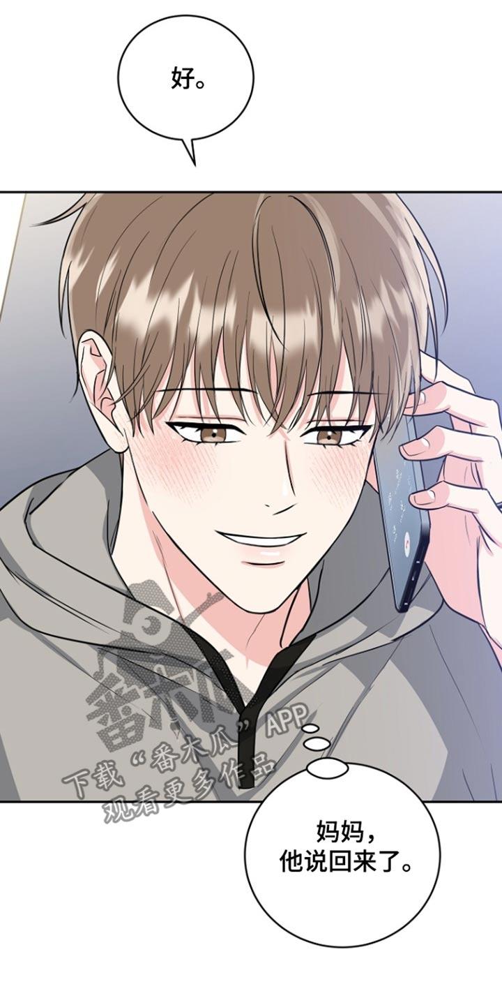《虎的孩子》第73章：【第二季】我回来了 第6页