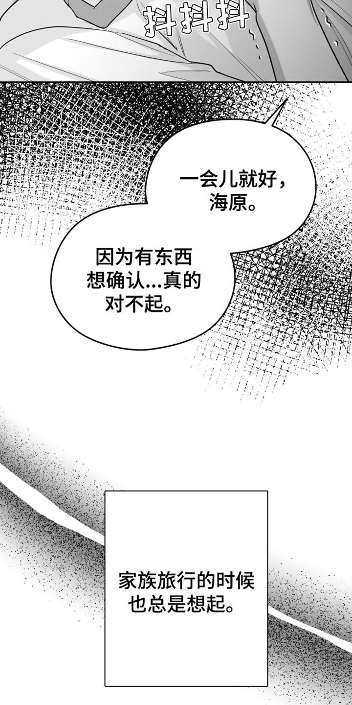 《狂乱欺压》第73章：【第三季】确认结束了 第4页