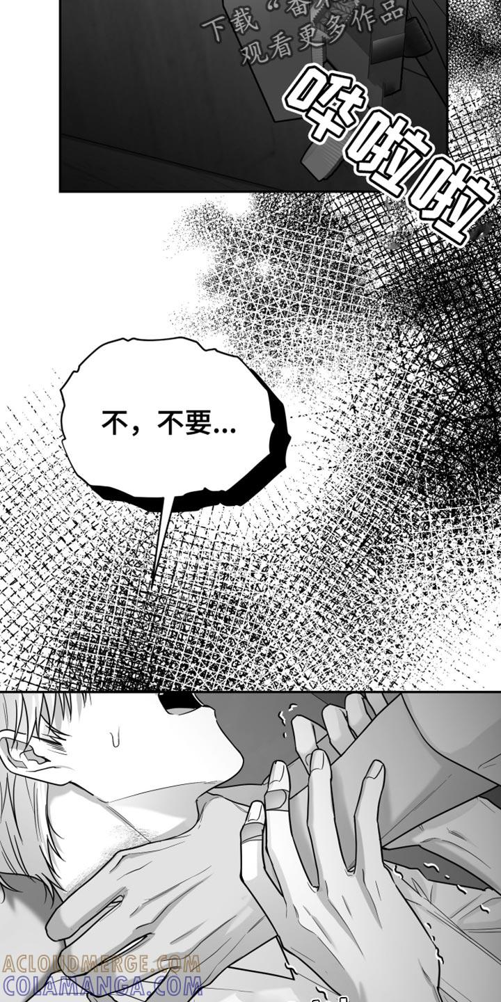 《狂乱欺压》第73章：【第三季】确认结束了 第3页