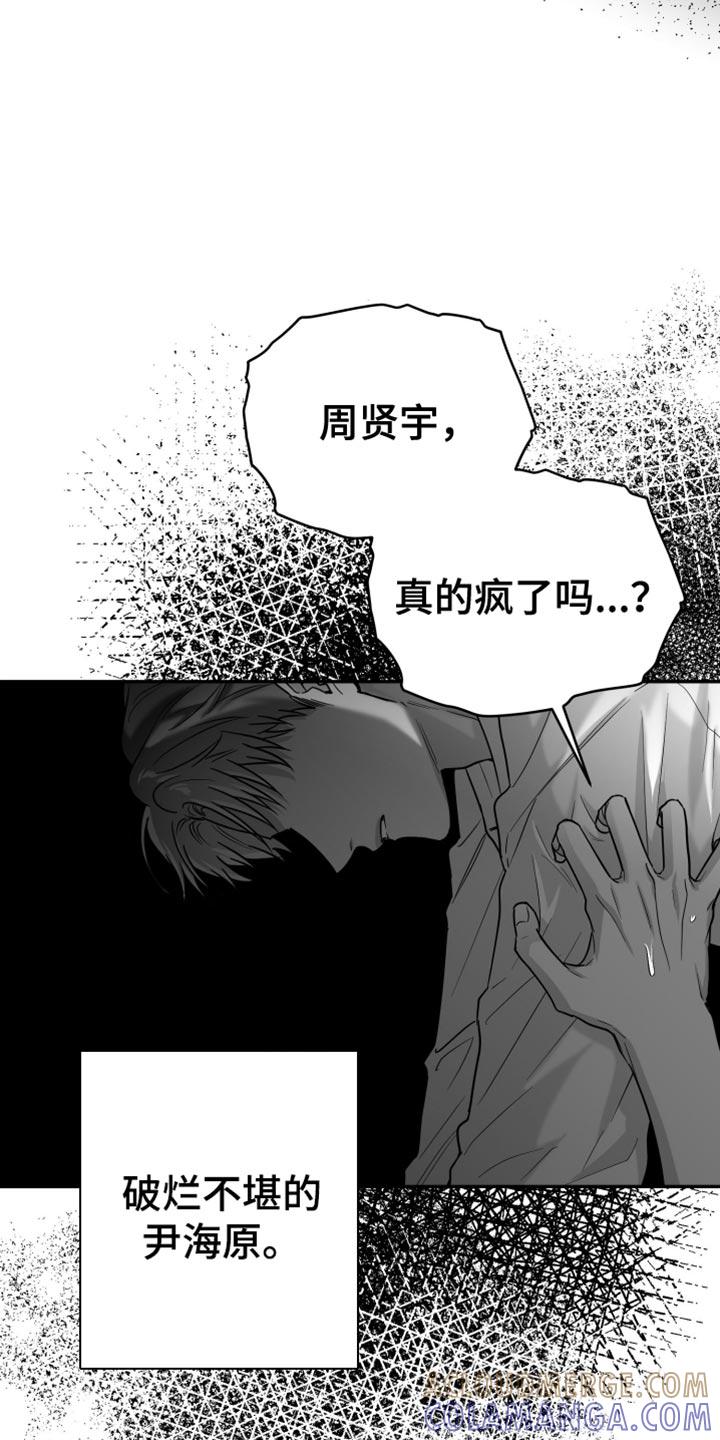 《狂乱欺压》第73章：【第三季】确认结束了 第5页