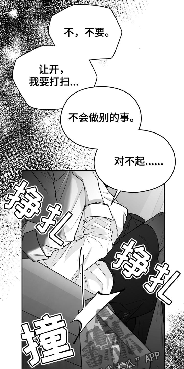 《狂乱欺压》第73章：【第三季】确认结束了 第2页