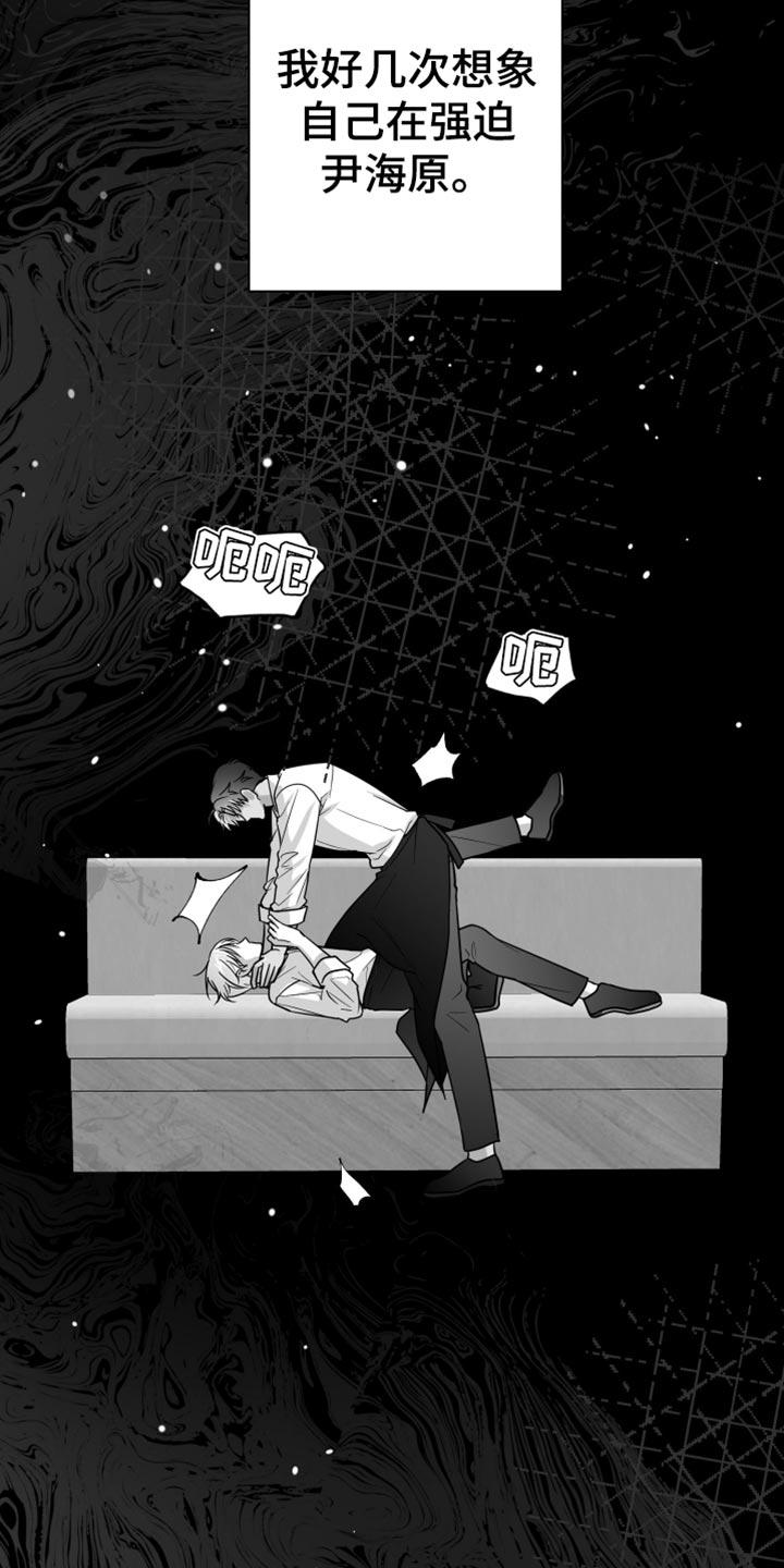 《狂乱欺压》第73章：【第三季】确认结束了 第10页