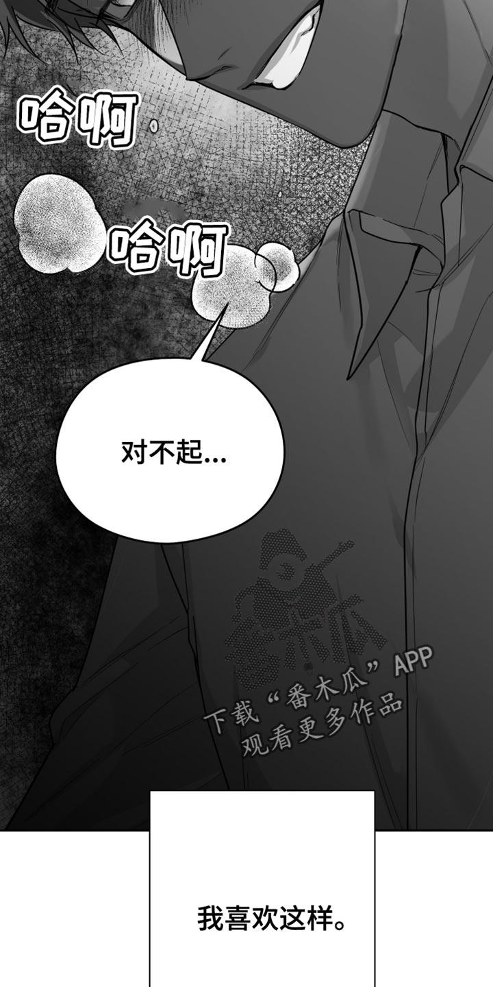 《狂乱欺压》第73章：【第三季】确认结束了 第20页
