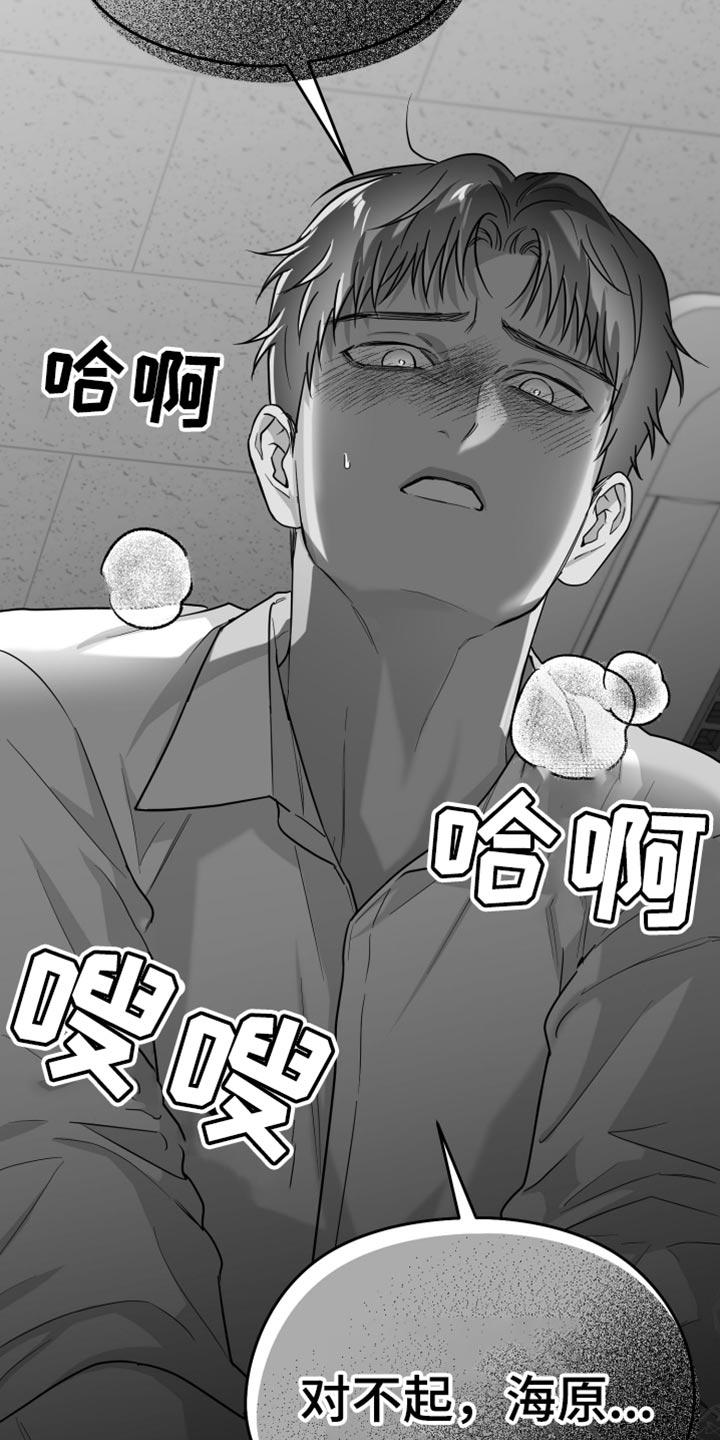 《狂乱欺压》第73章：【第三季】确认结束了 第8页