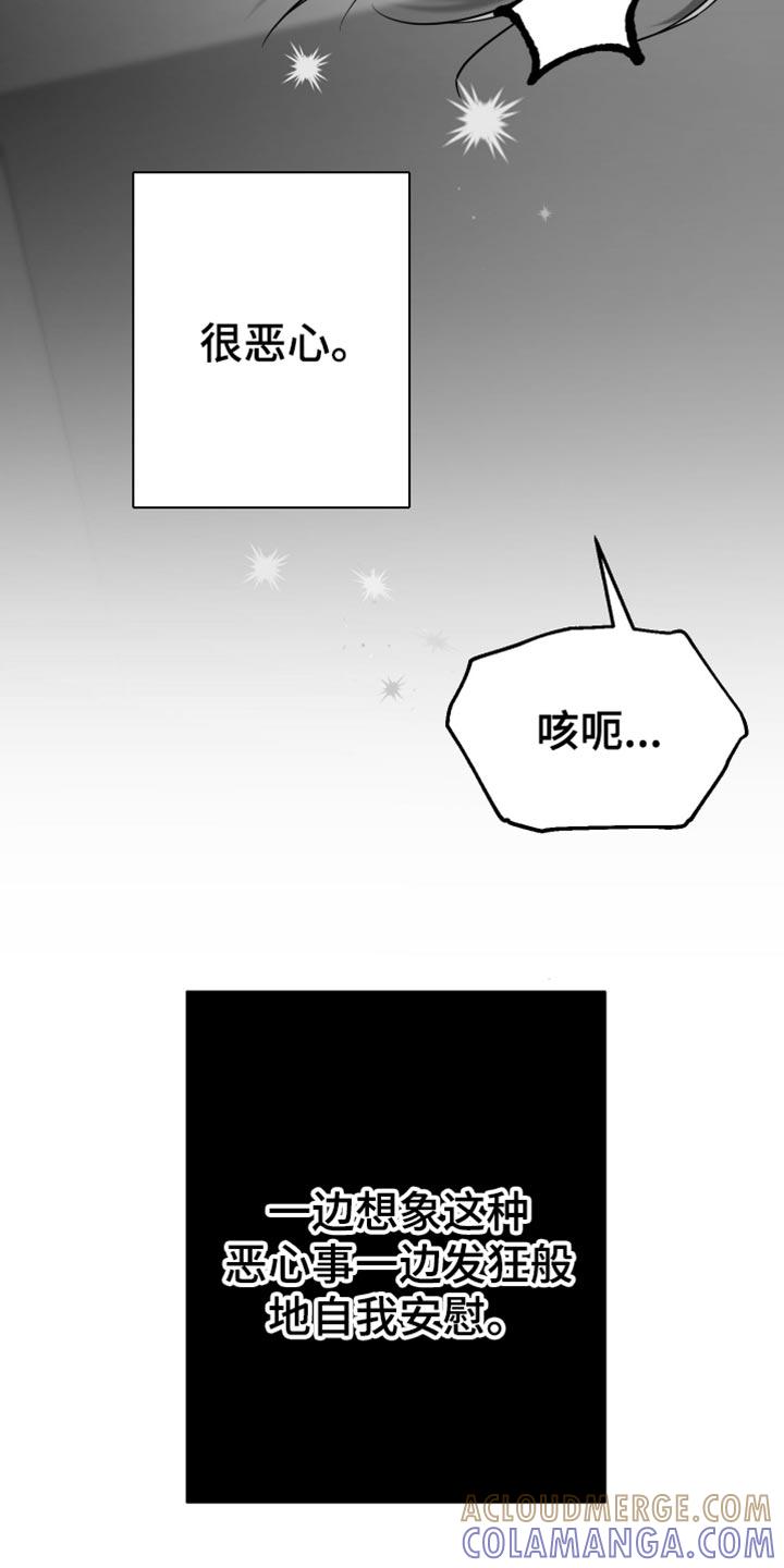 《狂乱欺压》第73章：【第三季】确认结束了 第13页