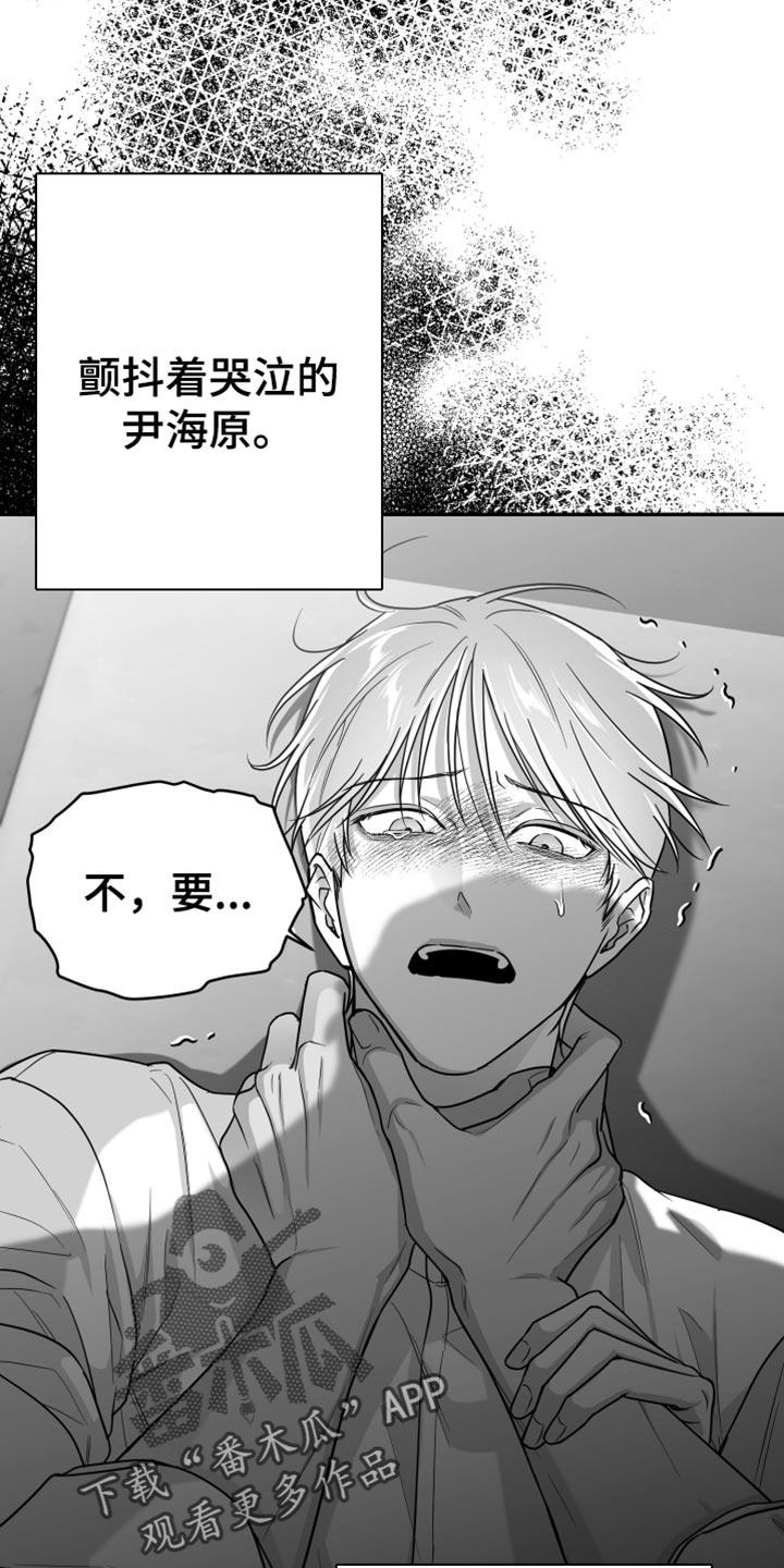 《狂乱欺压》第73章：【第三季】确认结束了 第6页