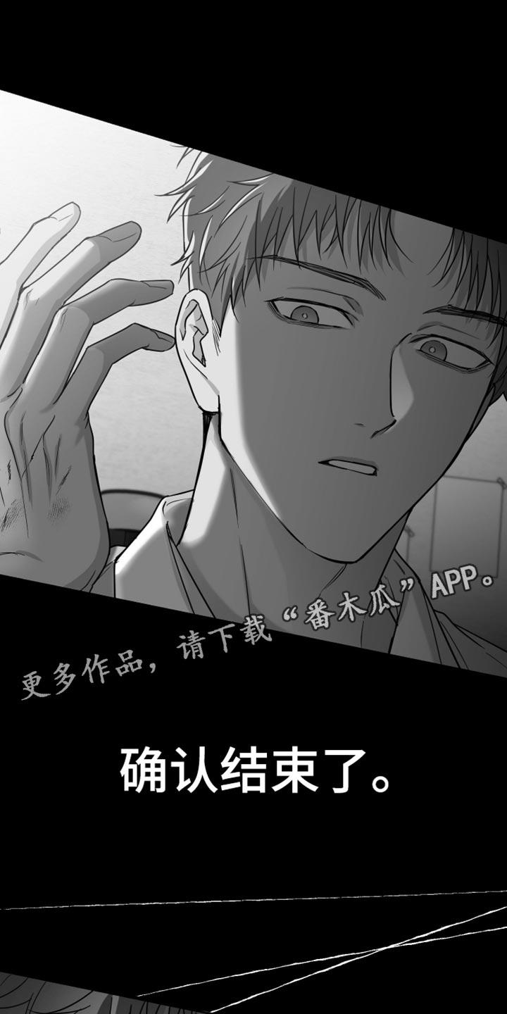 《狂乱欺压》第73章：【第三季】确认结束了 第22页