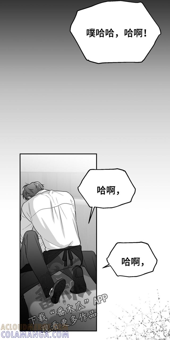 《狂乱欺压》第73章：【第三季】确认结束了 第15页