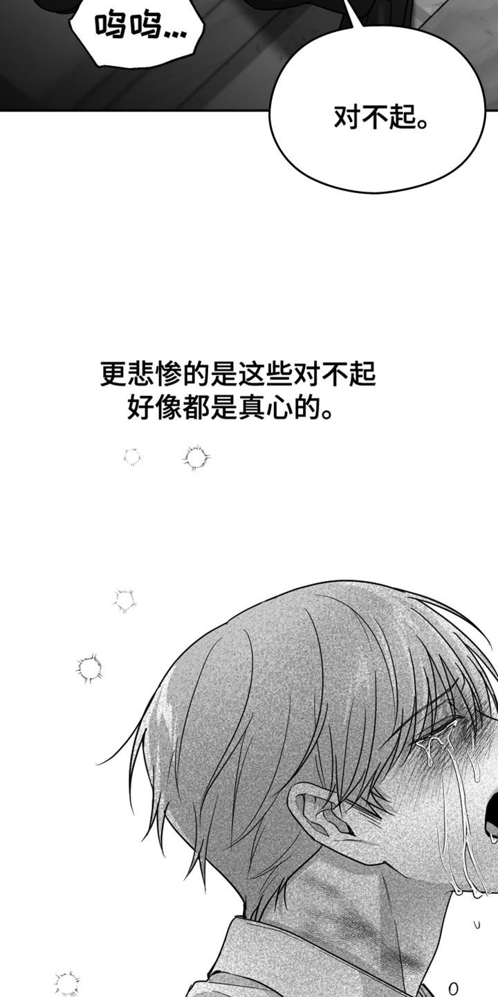《狂乱欺压》第74章：【第三季】心情很奇怪 第4页