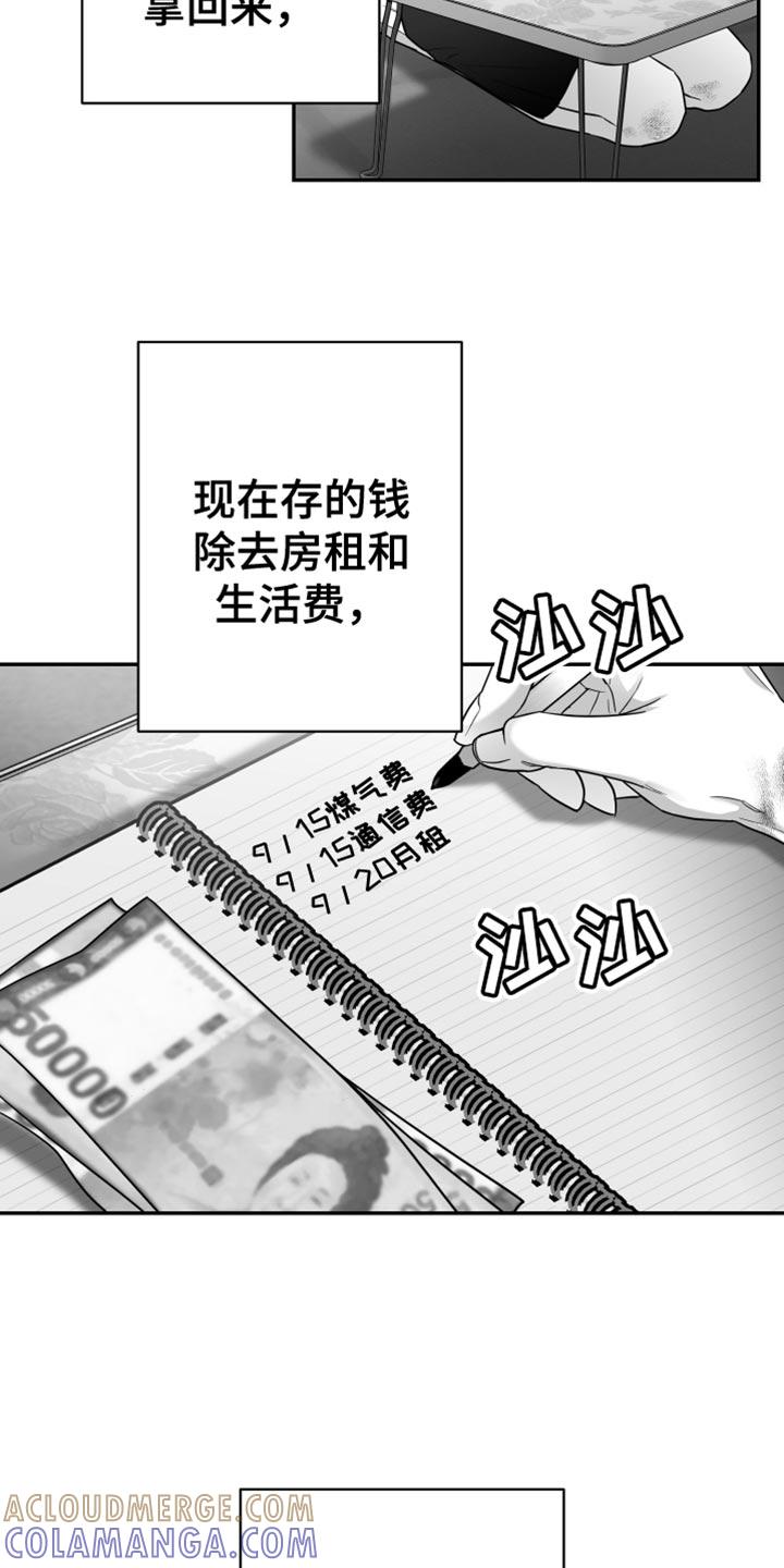 《狂乱欺压》第74章：【第三季】心情很奇怪 第11页