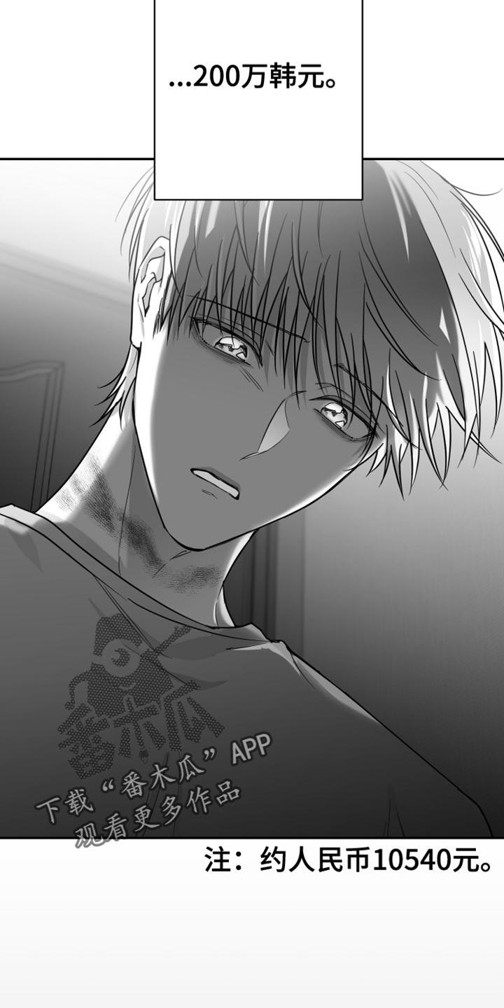 《狂乱欺压》第74章：【第三季】心情很奇怪 第12页