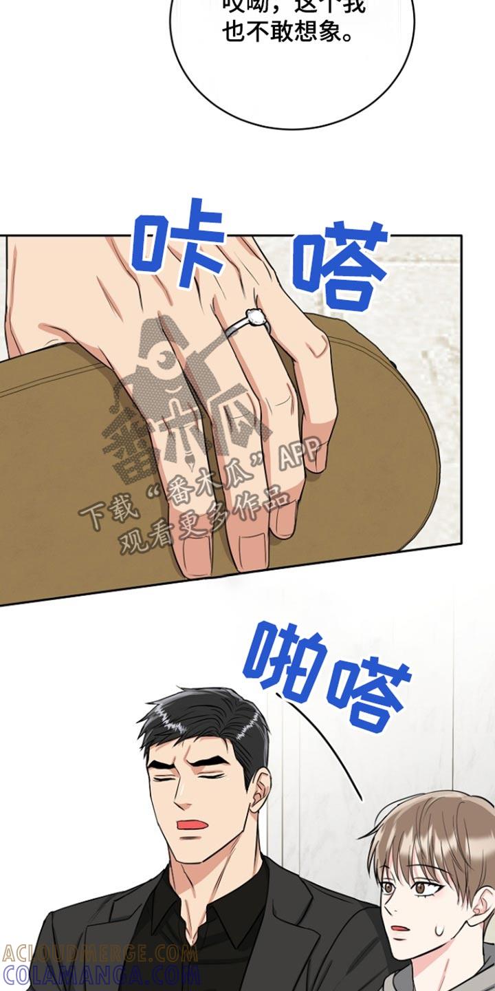 《虎的孩子》第74章：【第二季】那你要干嘛 第21页