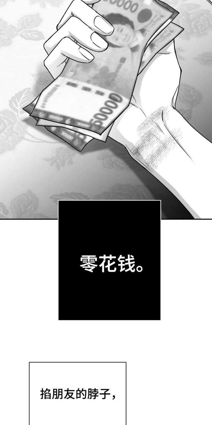 《狂乱欺压》第74章：【第三季】心情很奇怪 第20页