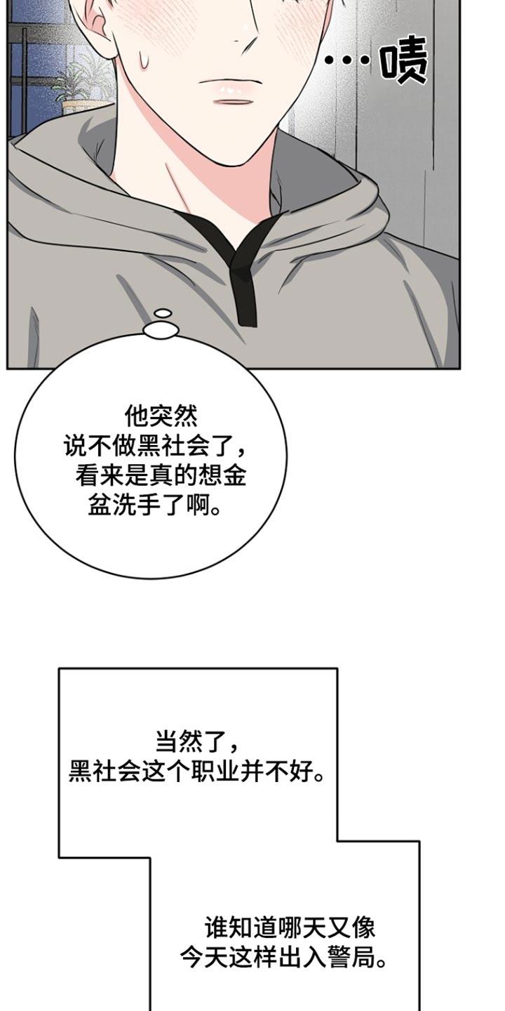《虎的孩子》第74章：【第二季】那你要干嘛 第18页
