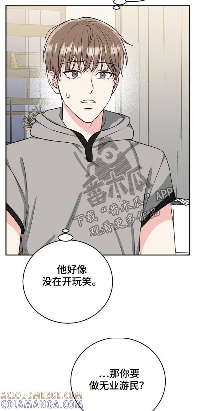 《虎的孩子》第74章：【第二季】那你要干嘛 第13页