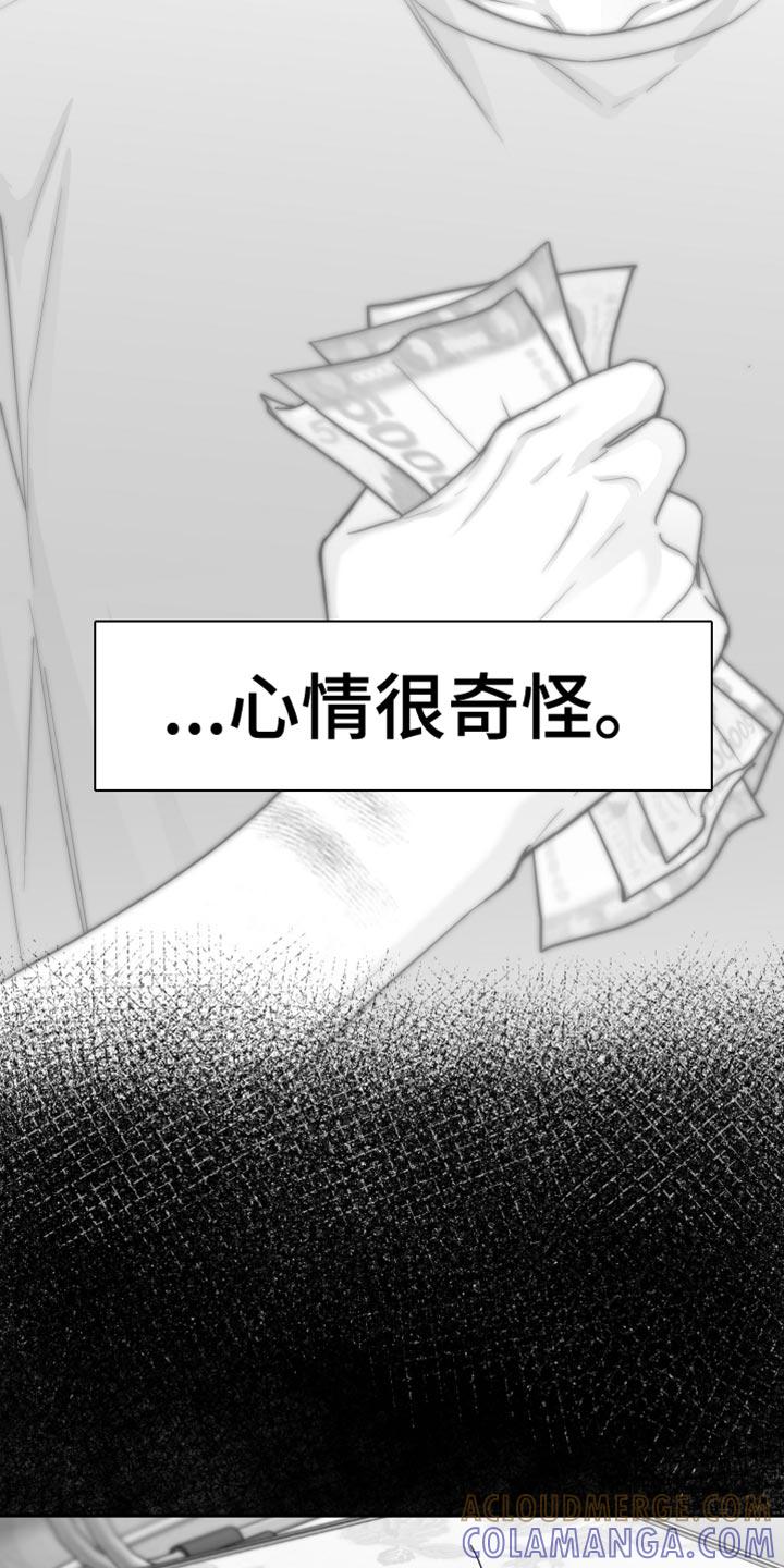 《狂乱欺压》第74章：【第三季】心情很奇怪 第25页