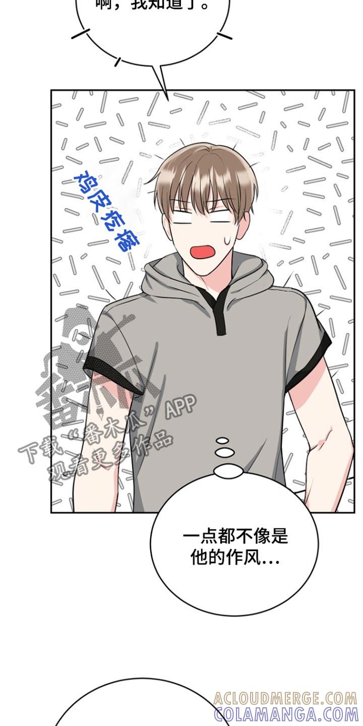 《虎的孩子》第74章：【第二季】那你要干嘛 第23页