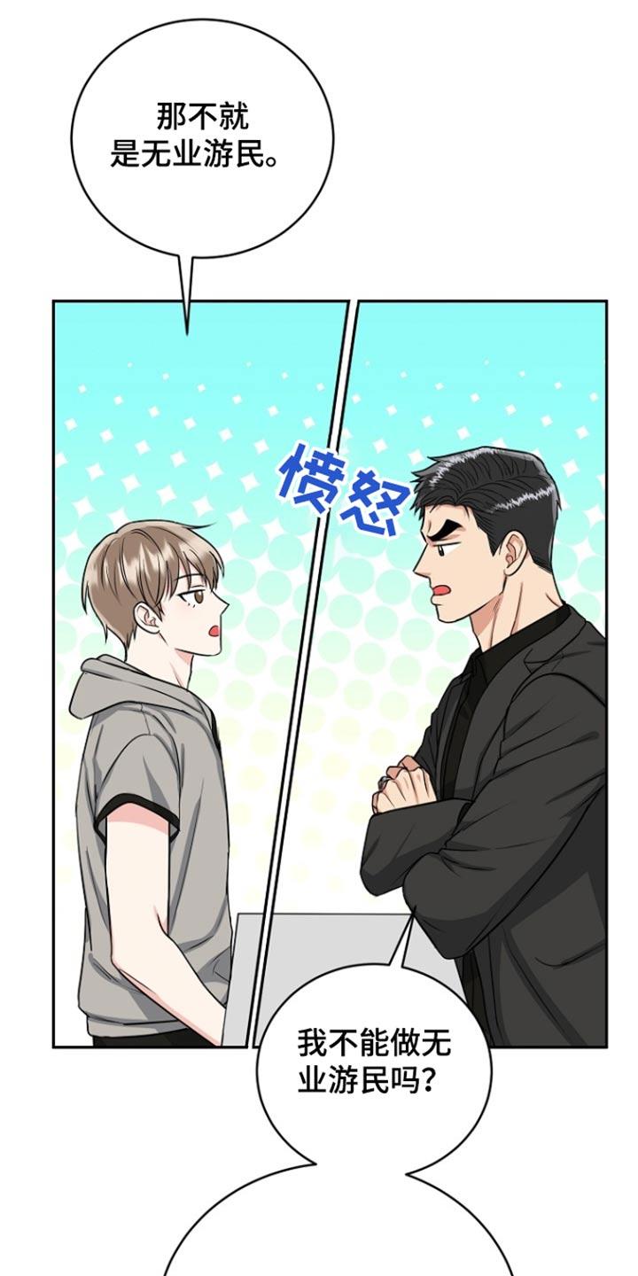 《虎的孩子》第74章：【第二季】那你要干嘛 第16页