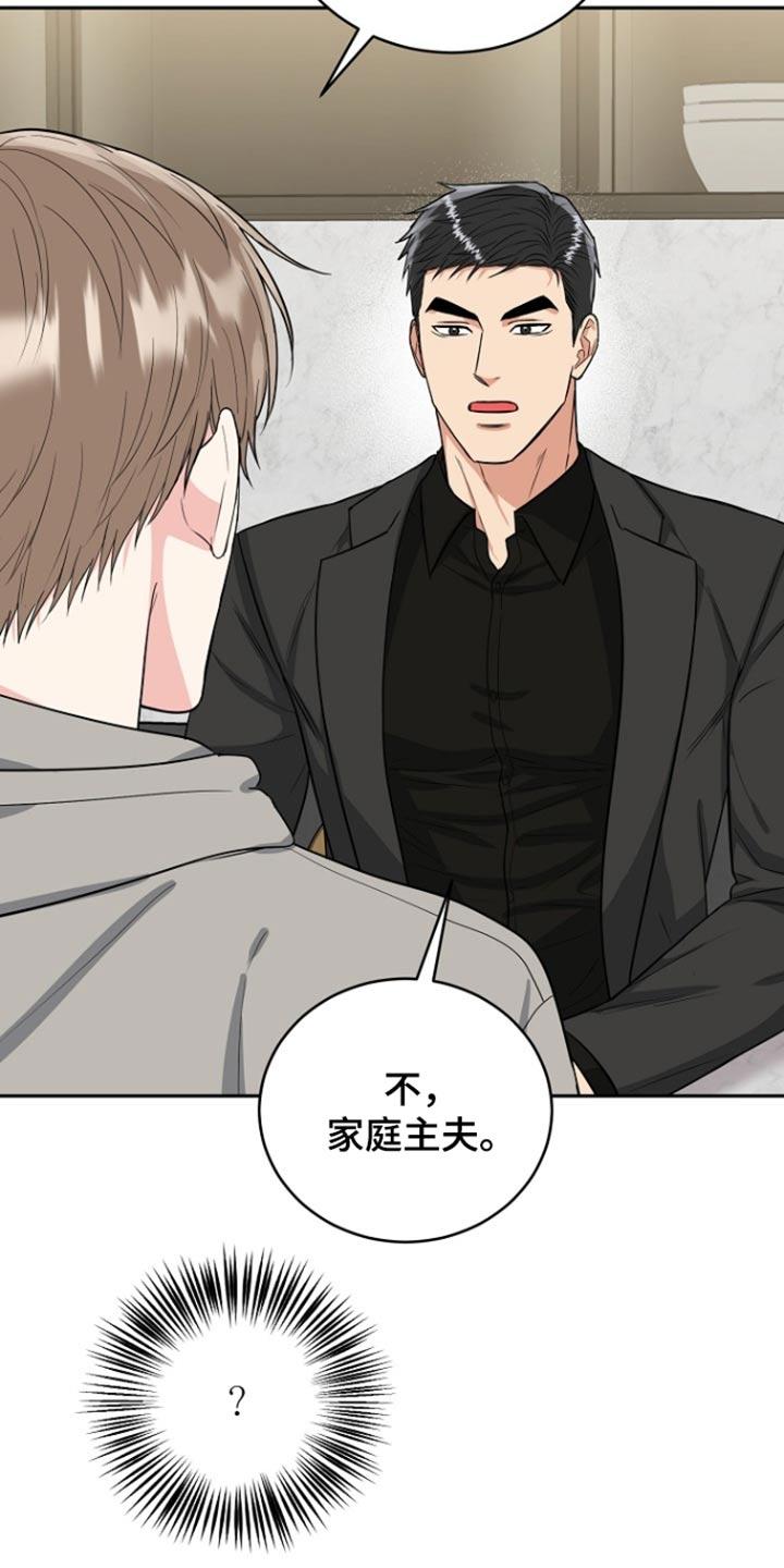 《虎的孩子》第74章：【第二季】那你要干嘛 第14页