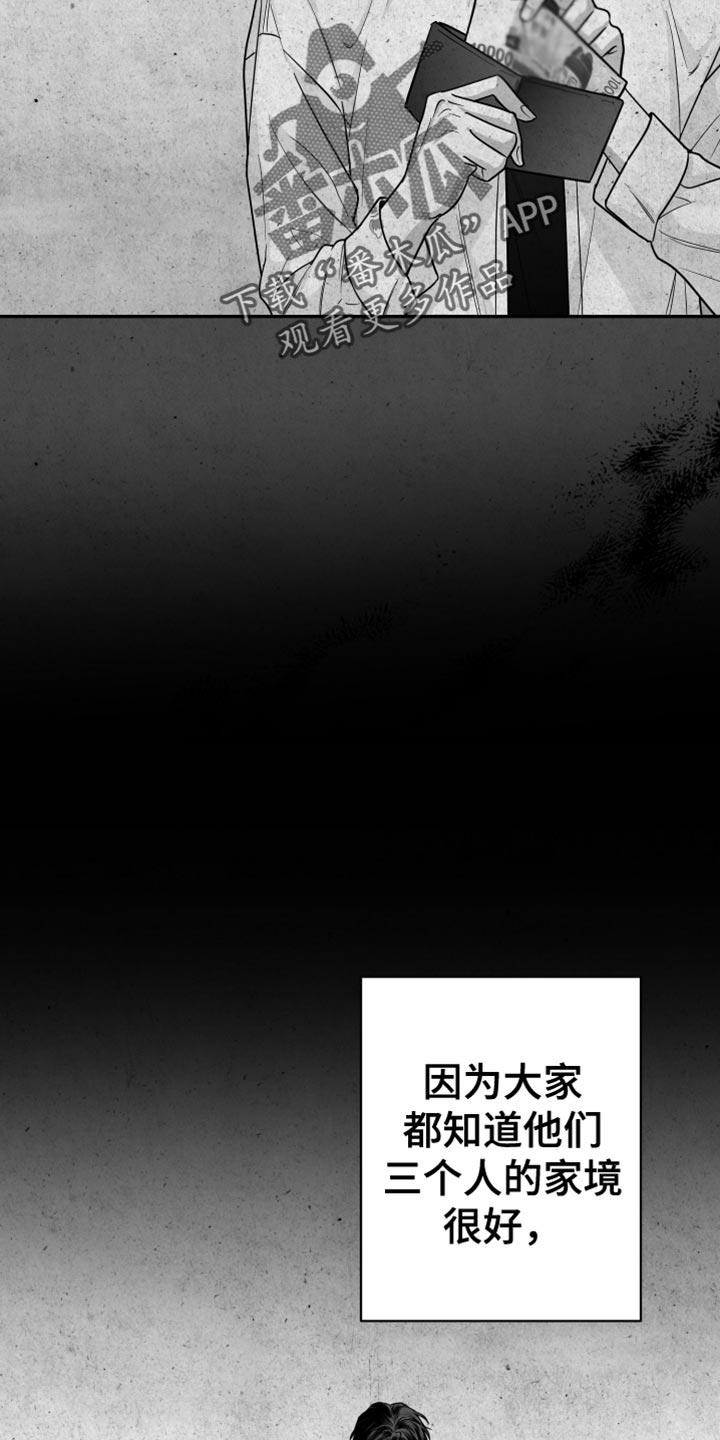 《狂乱欺压》第74章：【第三季】心情很奇怪 第16页
