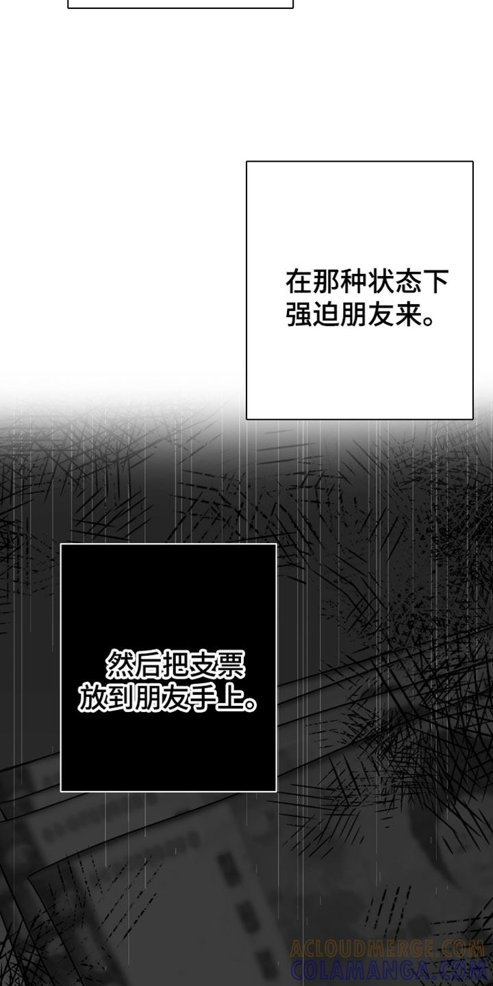 《狂乱欺压》第74章：【第三季】心情很奇怪 第21页