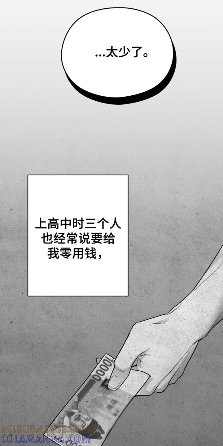 《狂乱欺压》第74章：【第三季】心情很奇怪 第13页