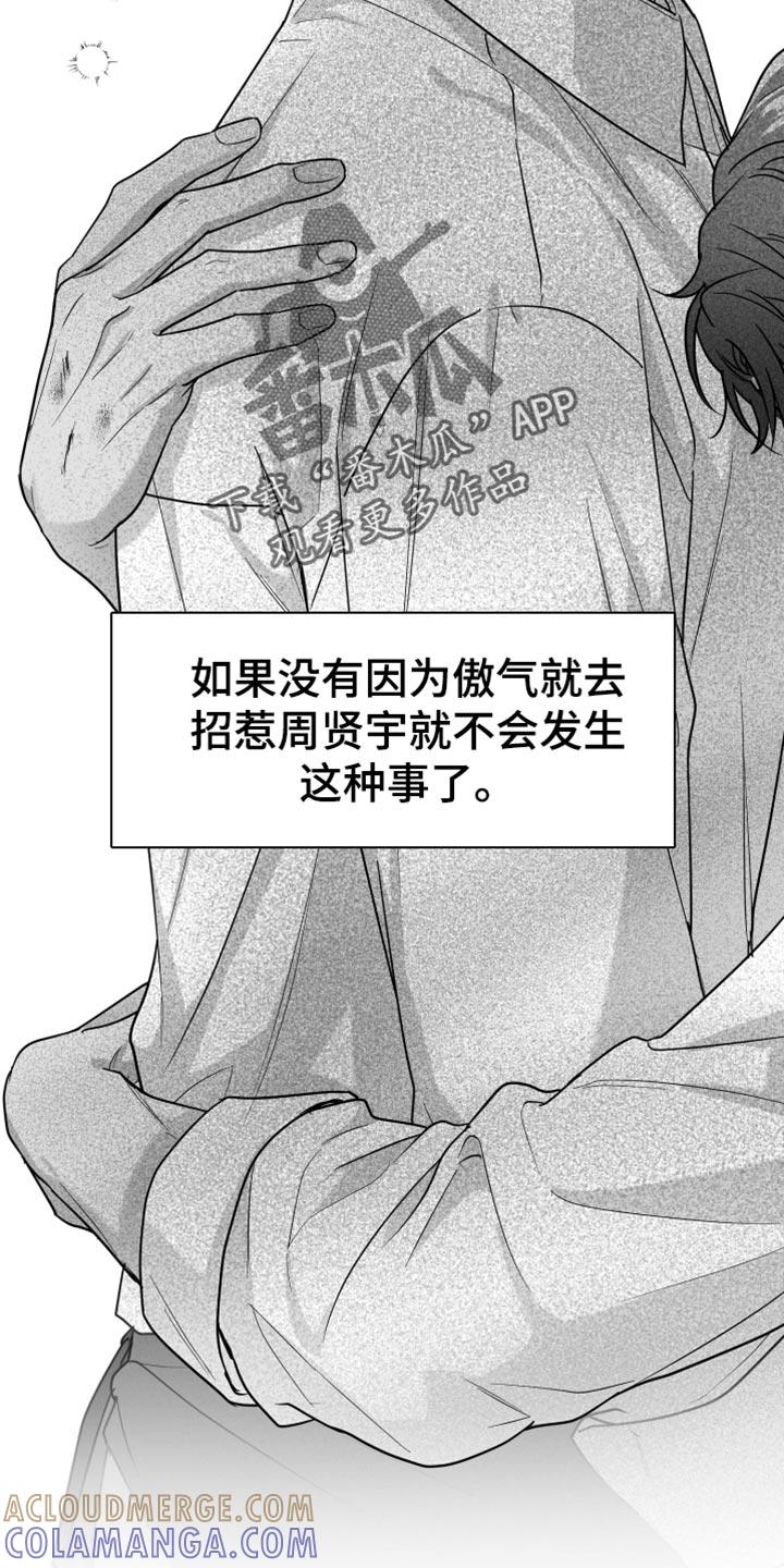 《狂乱欺压》第74章：【第三季】心情很奇怪 第5页