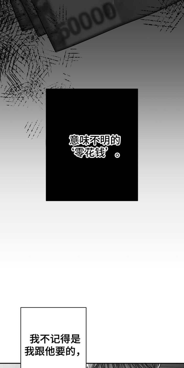 《狂乱欺压》第74章：【第三季】心情很奇怪 第22页