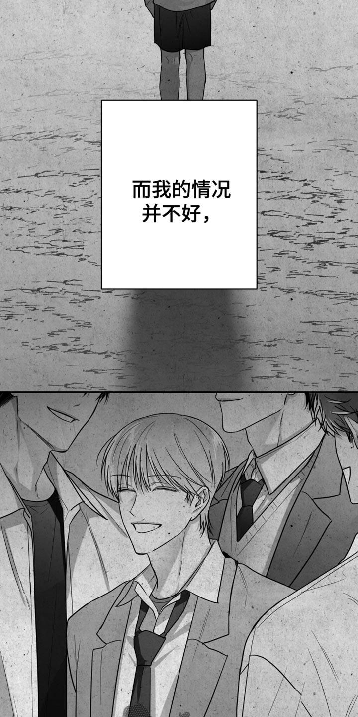 《狂乱欺压》第74章：【第三季】心情很奇怪 第18页