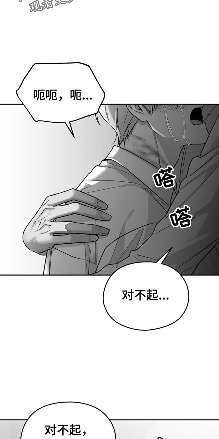 《狂乱欺压》第74章：【第三季】心情很奇怪 第2页