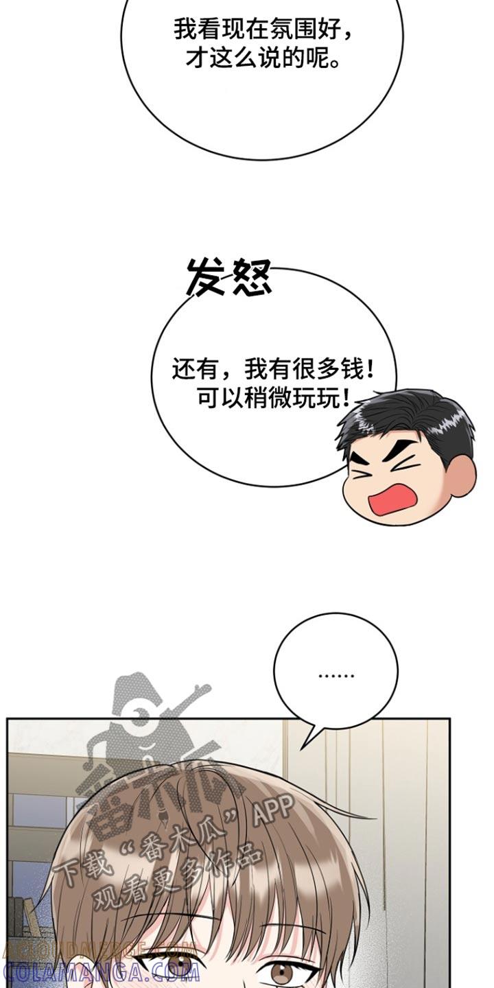 《虎的孩子》第74章：【第二季】那你要干嘛 第17页